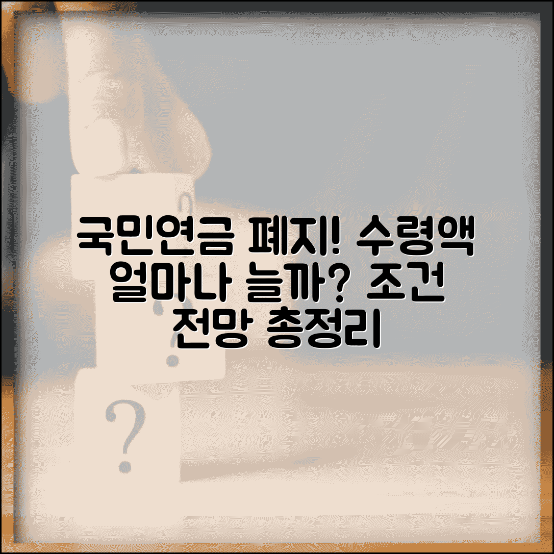 국민연금 감액제도 폐지 효과 | 연금 수령액 얼마나 늘어날까? 조건 및 전망 총정리