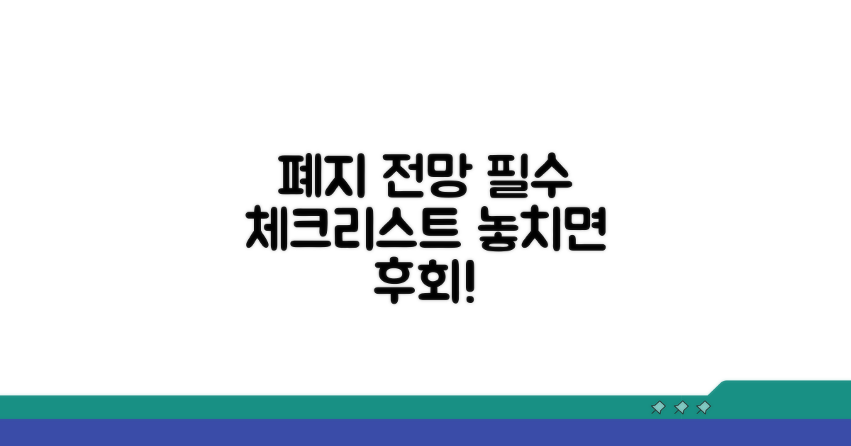 폐지 효과 전망과 챙겨야 할 점