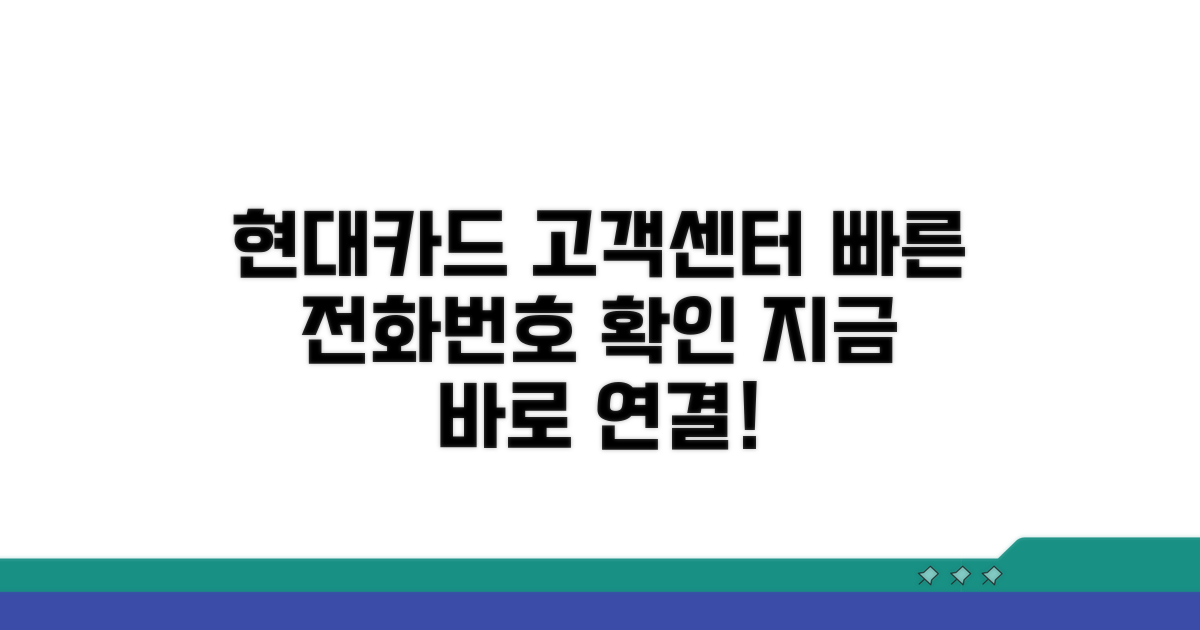 현대카드 고객센터 전화번호 확인