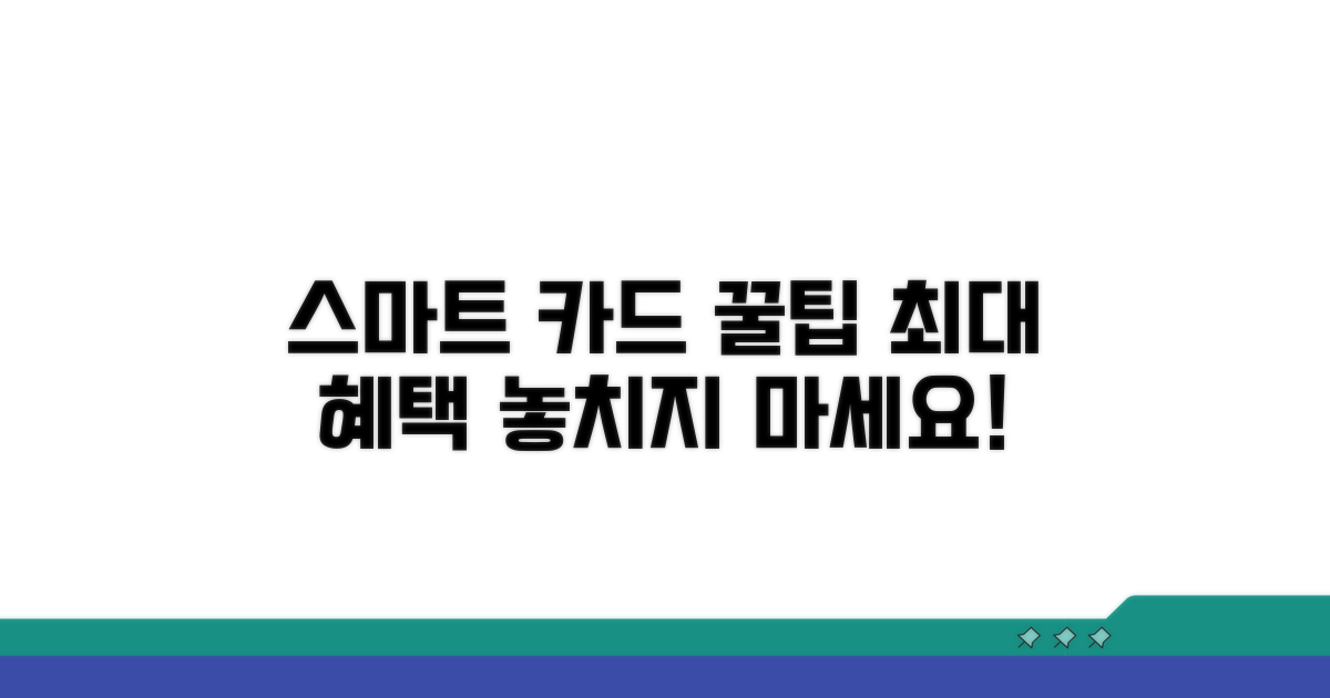 스마트한 카드 활용 꿀팁