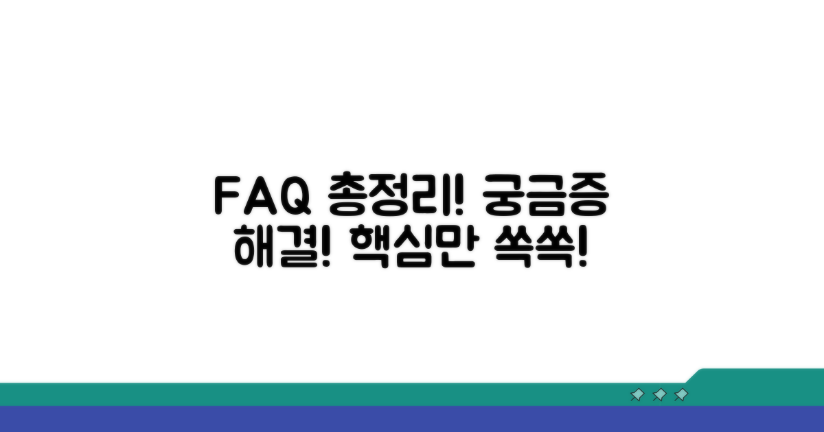 자주 묻는 질문 총정리