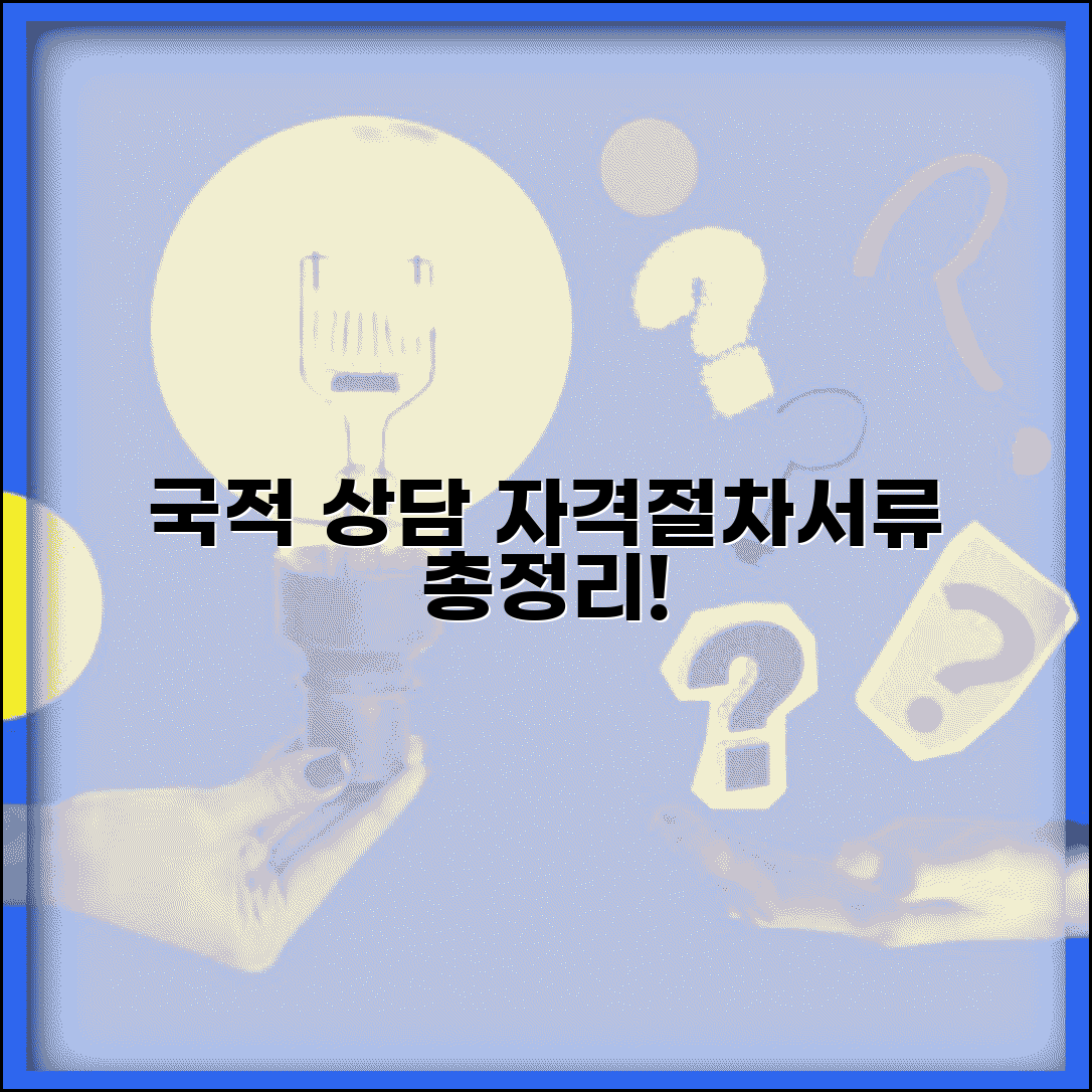 국적업무 상담 전화번호 | 국적 관련 상담 번호 | 신청 자격, 절차, 필요 서류 총정리