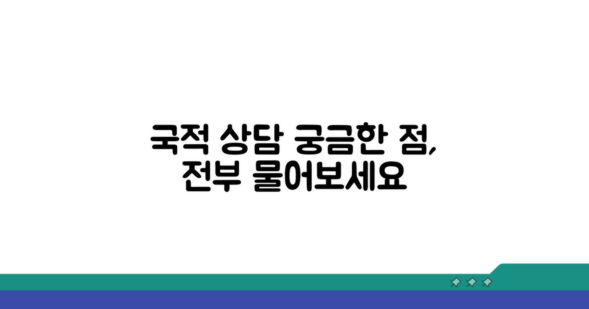 국적 상담, 무엇이든 물어보세요
