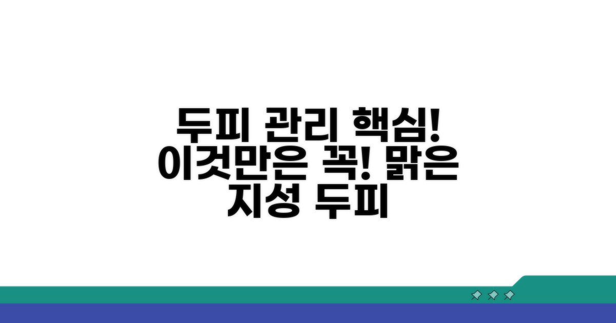 지성 두피 관리, 이것만은 꼭!
