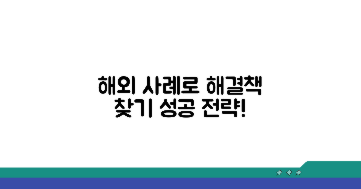 해외 사례 기반 개선 방안 모색