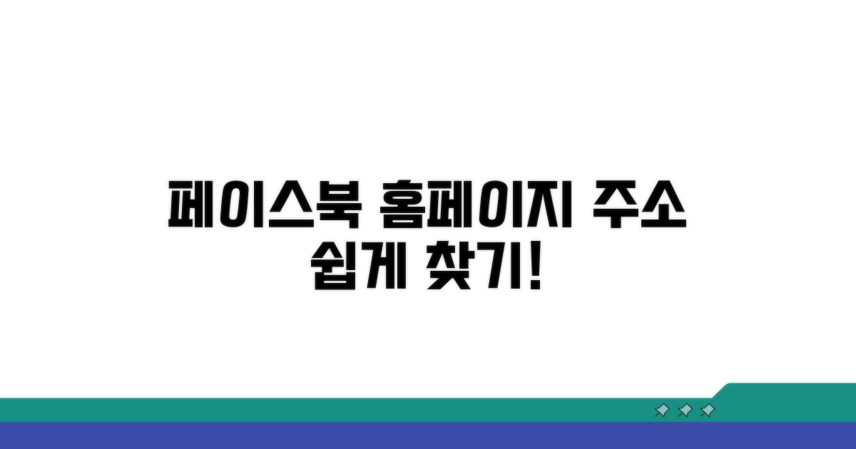 페이스북 사이트 주소와 홈페이지