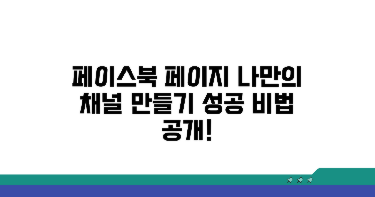 나만의 페이스북 페이지 만들기