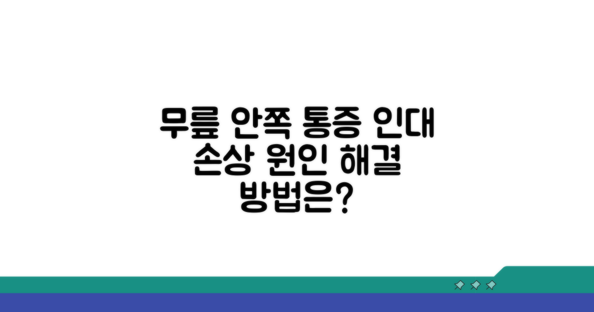 무릎 안쪽 통증 원인과 인대 손상