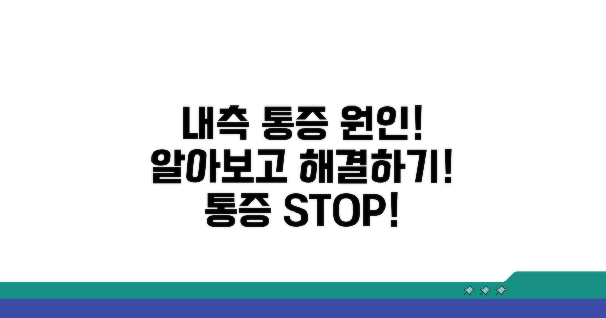 내측 통증, 주요 원인 파헤치기