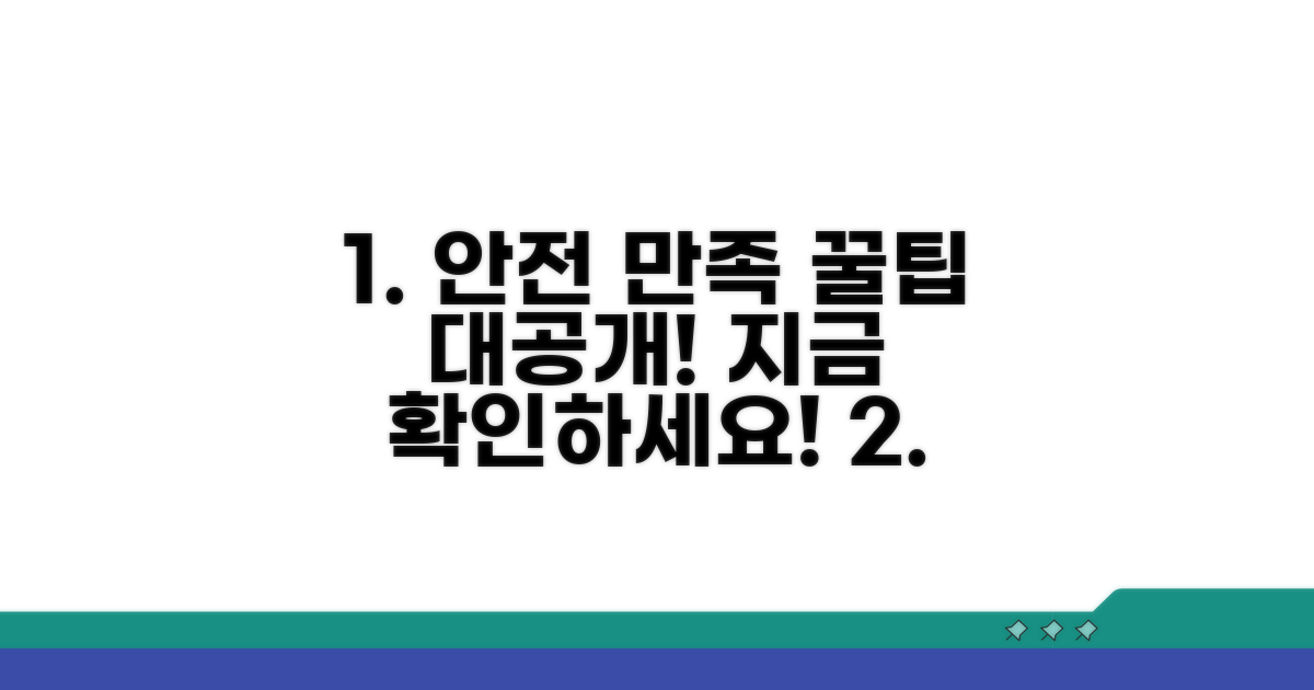 안전하고 만족스러운 이용 꿀팁