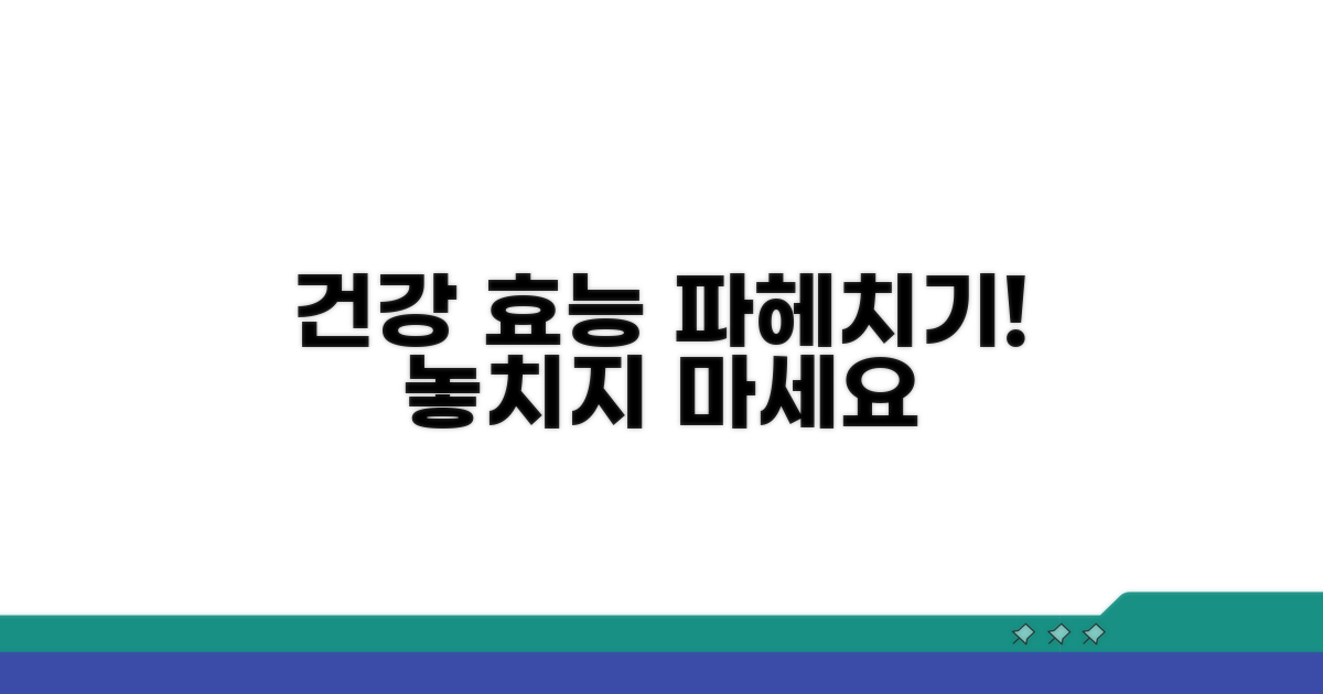 건강 효능 꼼꼼히 살펴보기