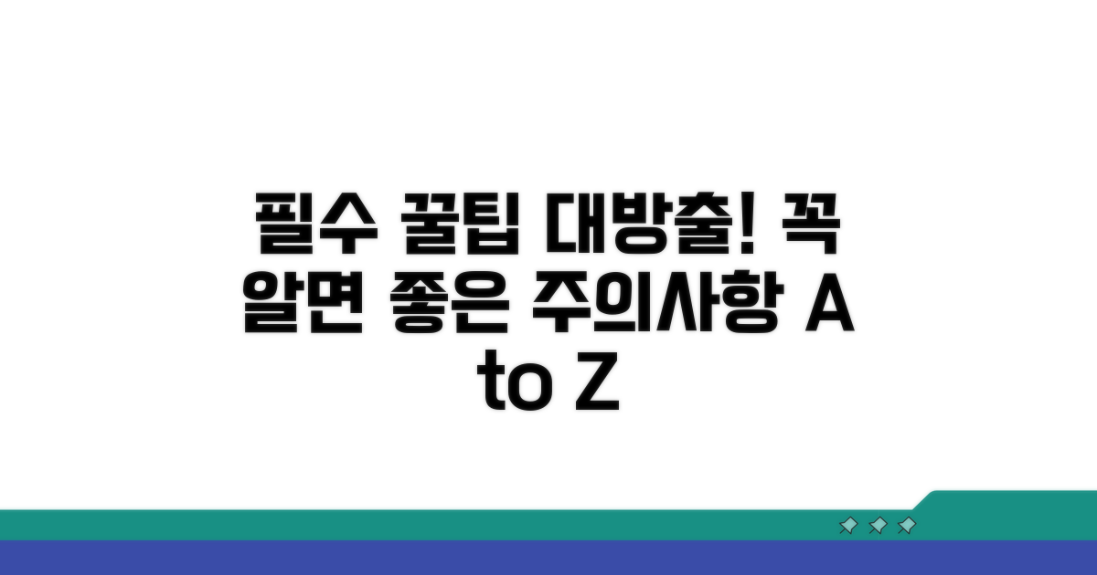 주의사항 및 꿀팁 모음