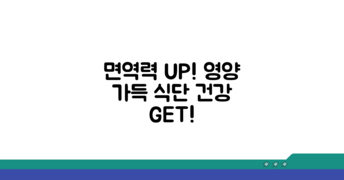 면역력 UP! 영양소 가득 식단