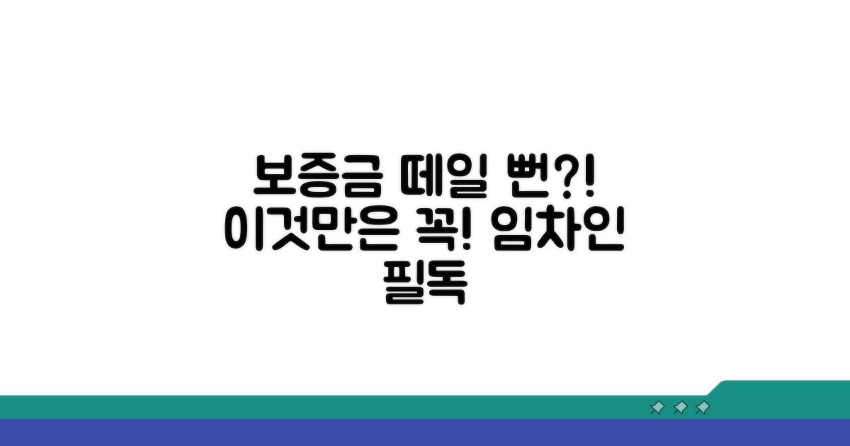 보증금 못 받을 때 주의사항