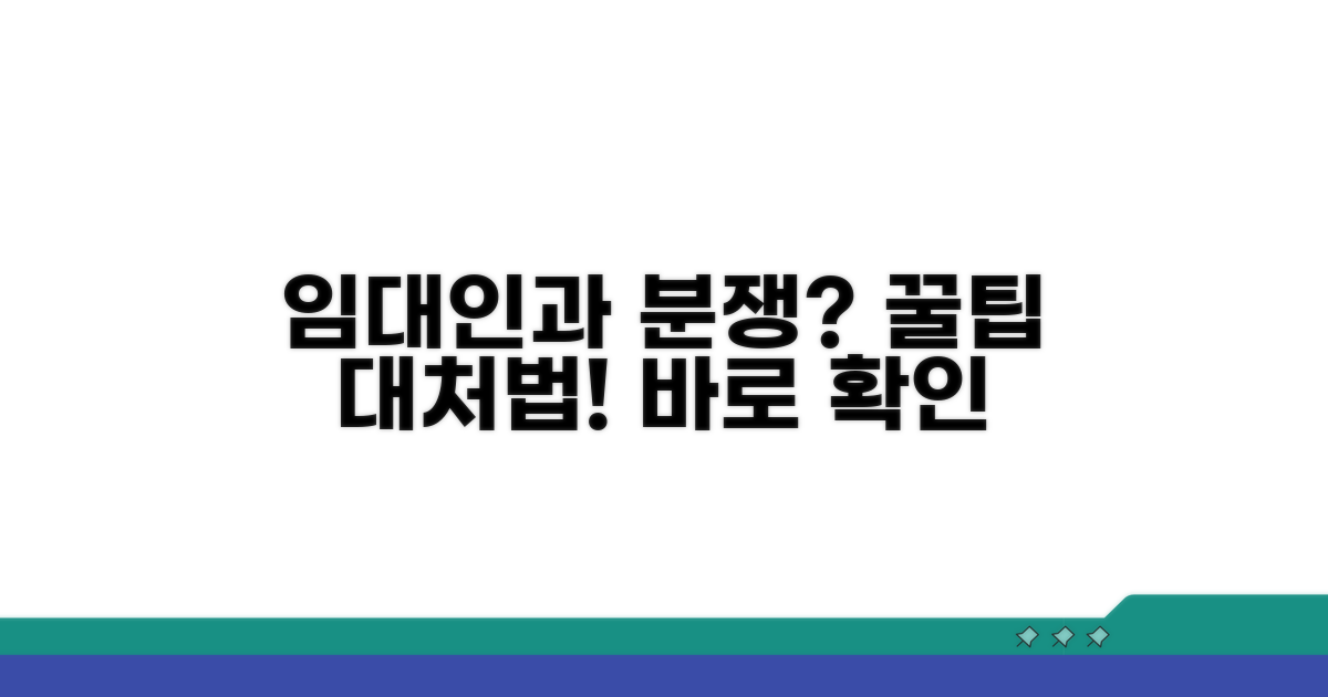 임대인과 분쟁 시 대처 방법