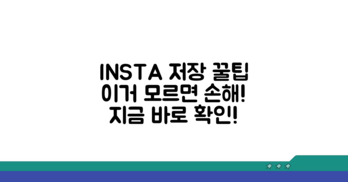 직접 해보는 인스타 저장 방법