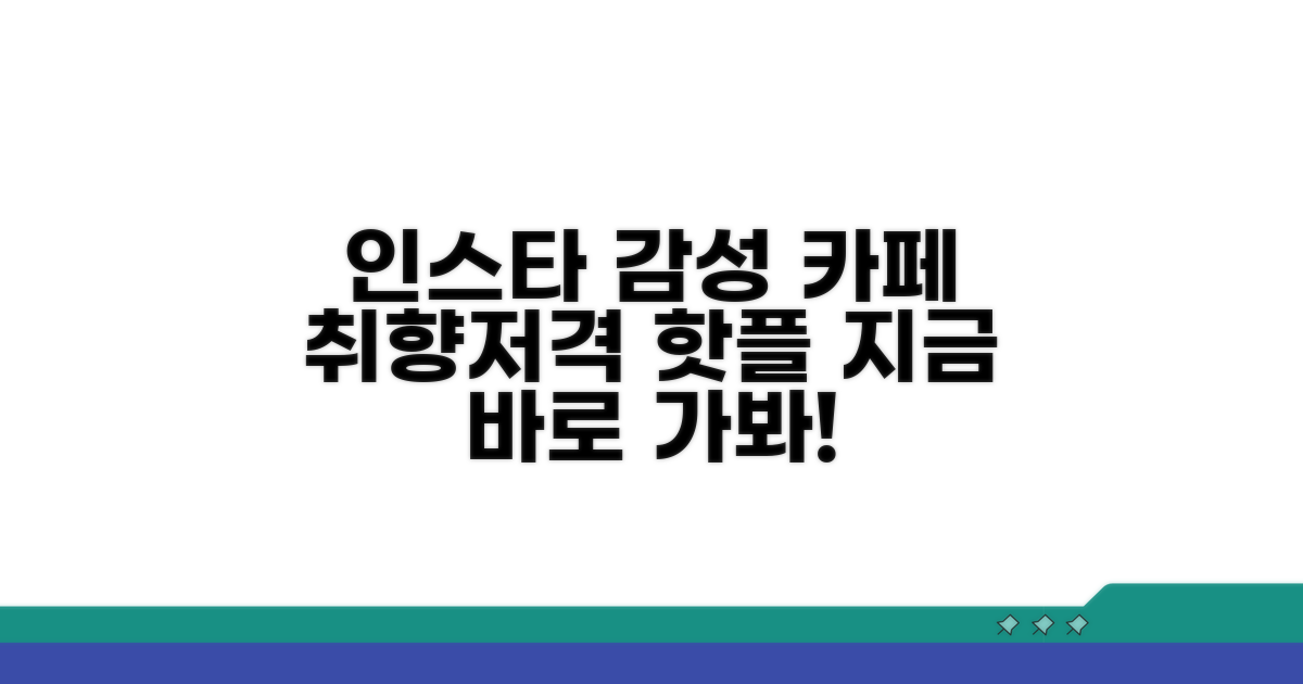 인스타 감성 폭발 예쁜 카페 추천