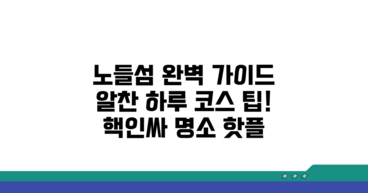 알찬 노들섬 방문 준비