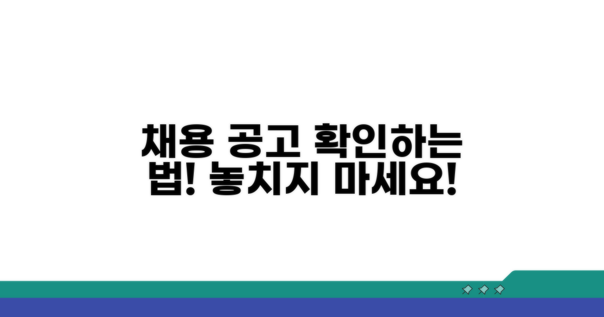 최신 채용 공고 확인 방법