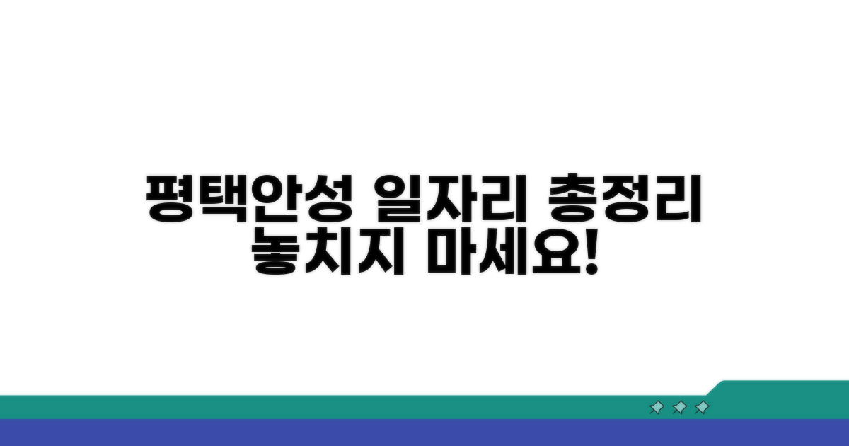 평택 안성 일자리 정보 한눈에