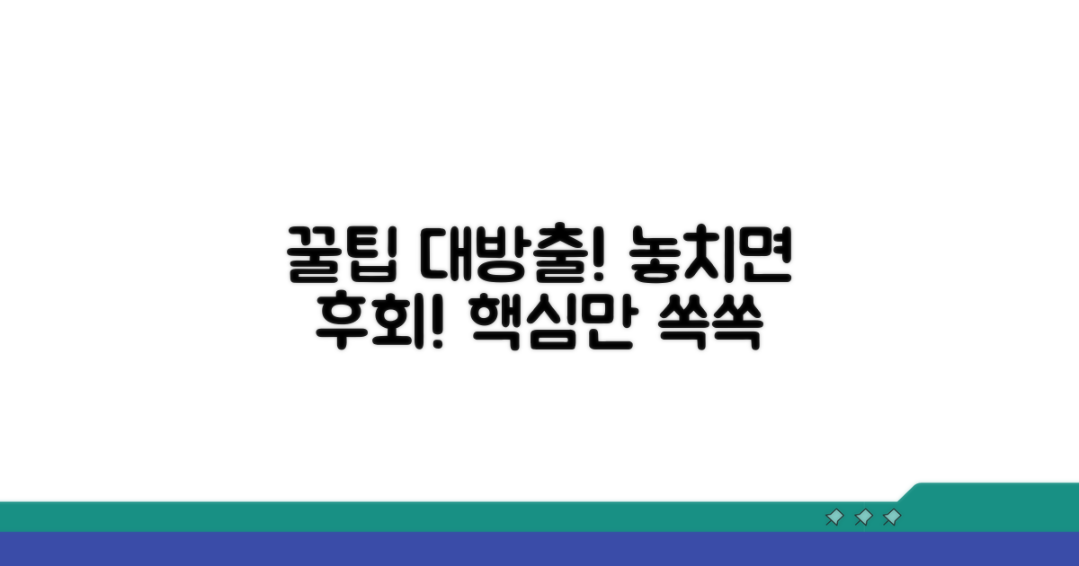 알고 가면 도움 되는 꿀팁