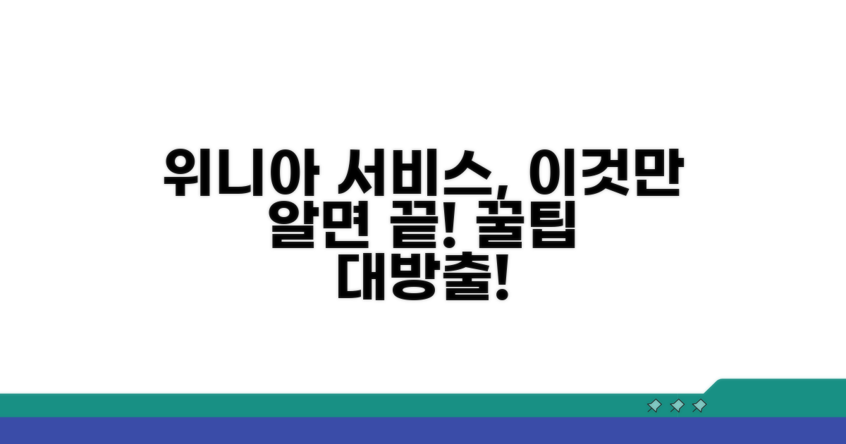 위니아 전자 서비스 활용 꿀팁