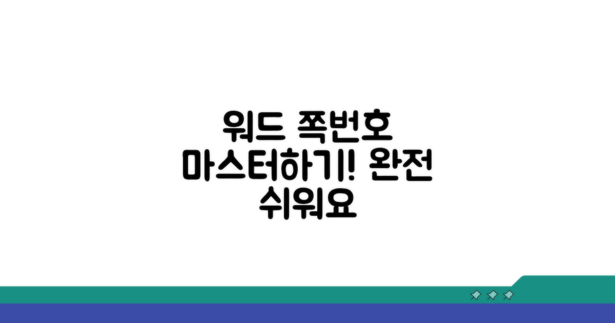 워드 쪽번호 설정 완전 정복