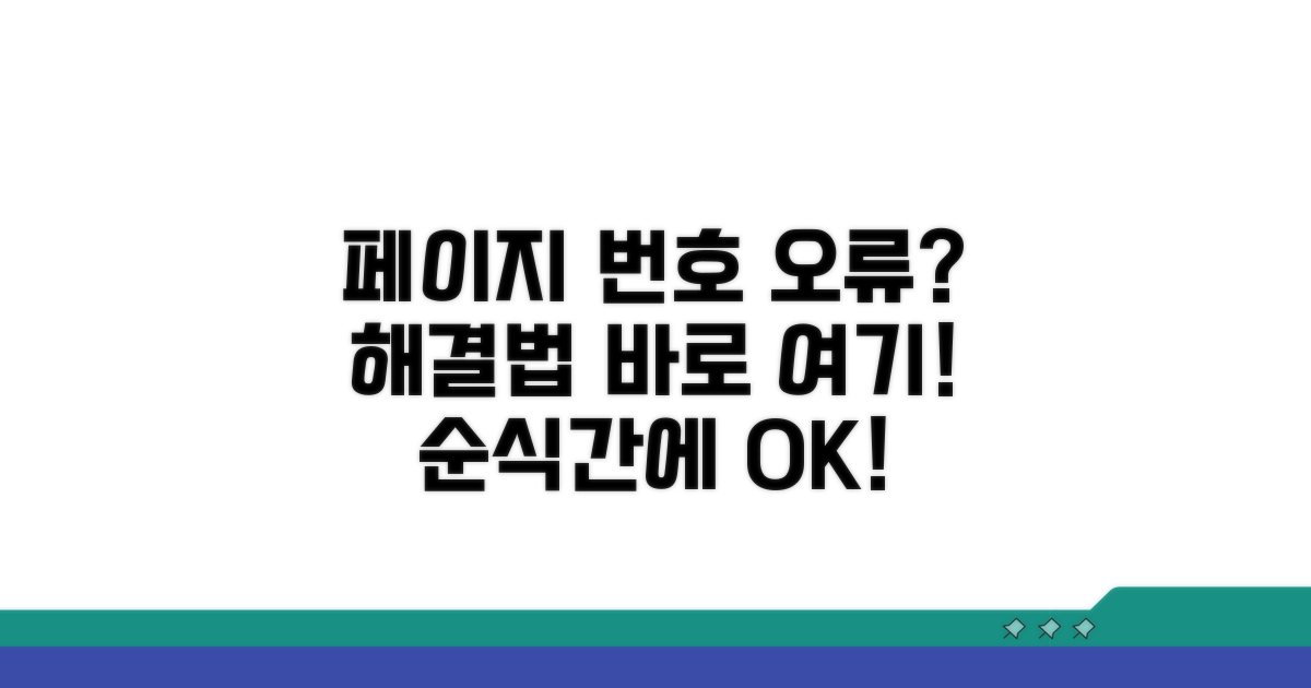 페이지 번호 안 나올 때 해결법
