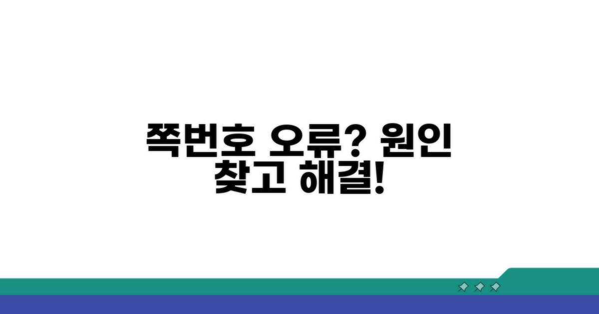 쪽번호 오류, 원인부터 찾아봐요
