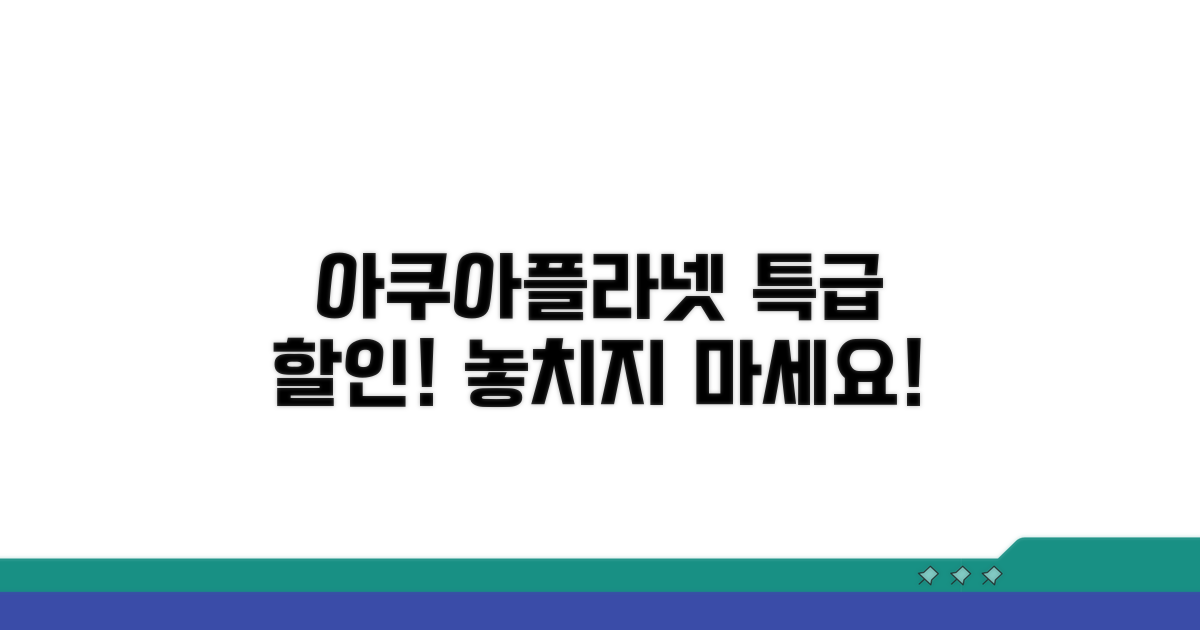 아쿠아플라넷 할인 정보 모음