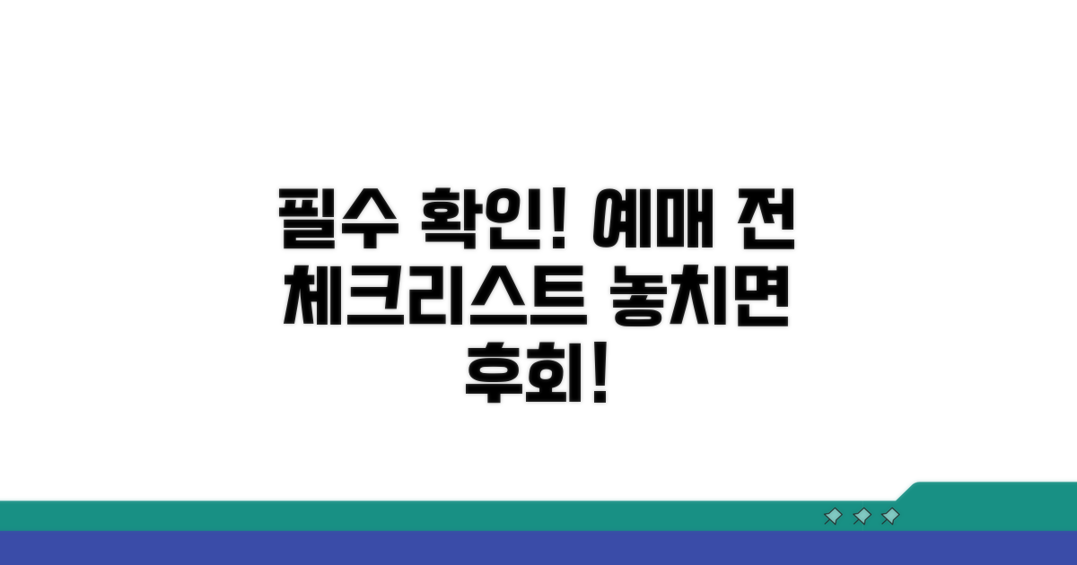 예매 전 꼭 확인하세요