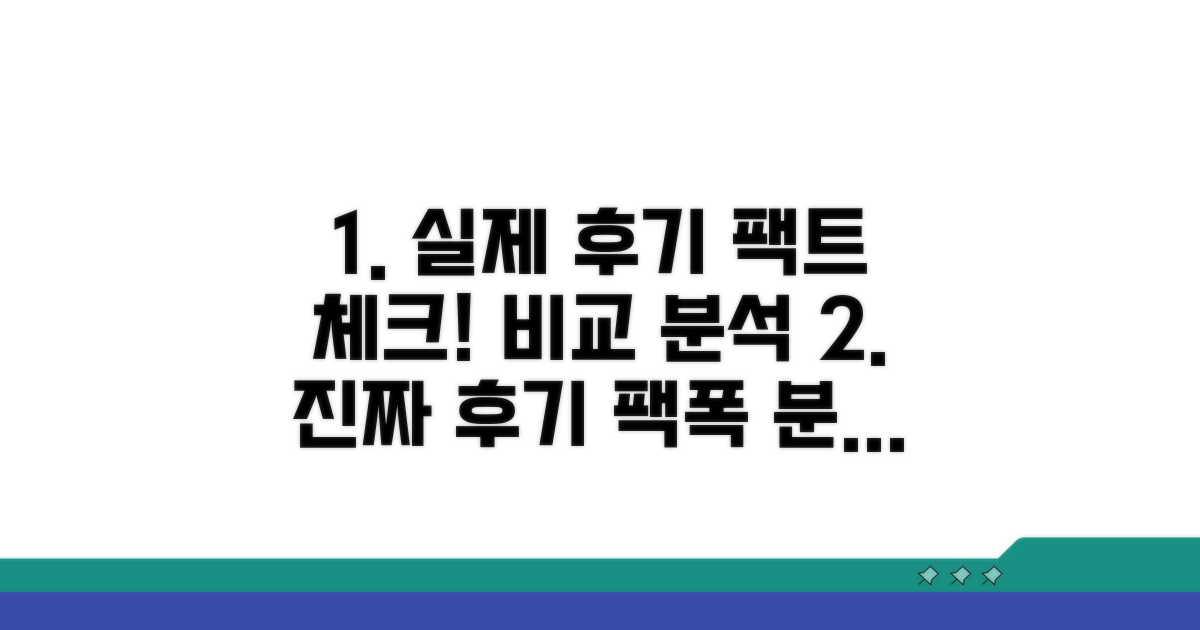실제 환자 후기 비교 분석