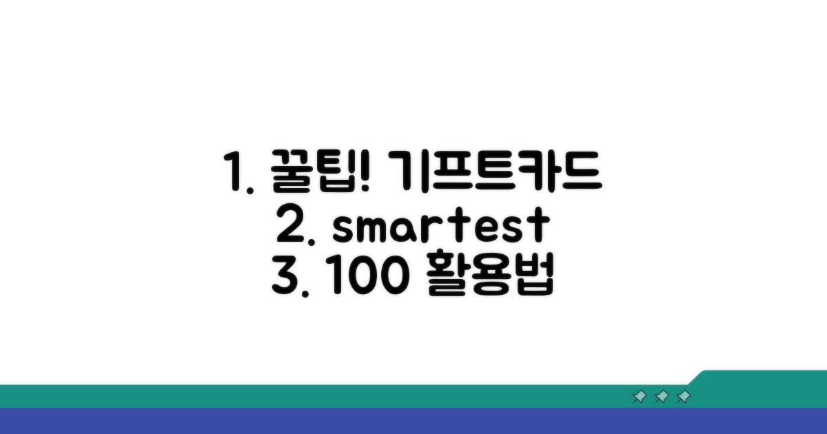 현명한 기프트카드 활용법