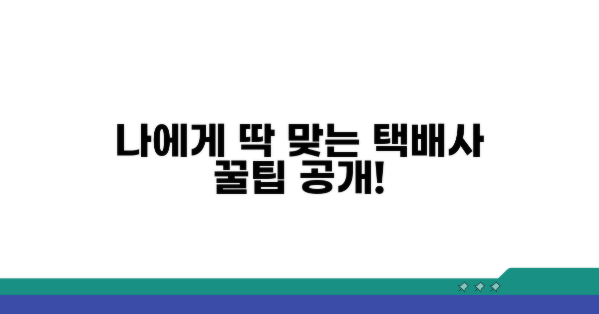 나에게 맞는 택배사 고르는 법