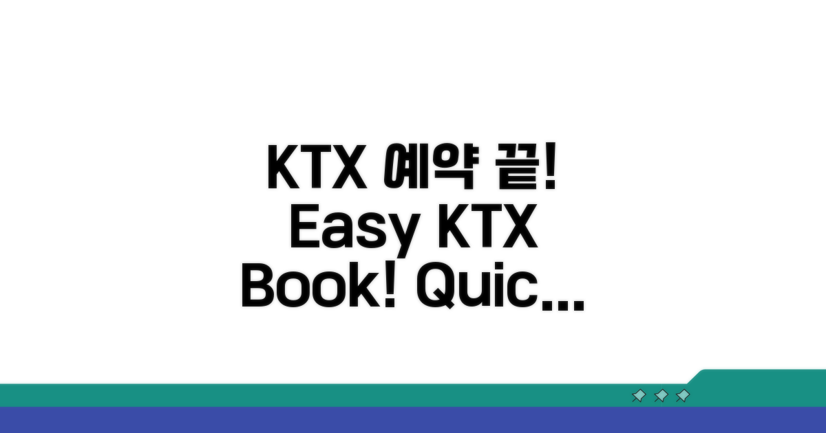 KTX 예약, 이것만 알면 끝!
