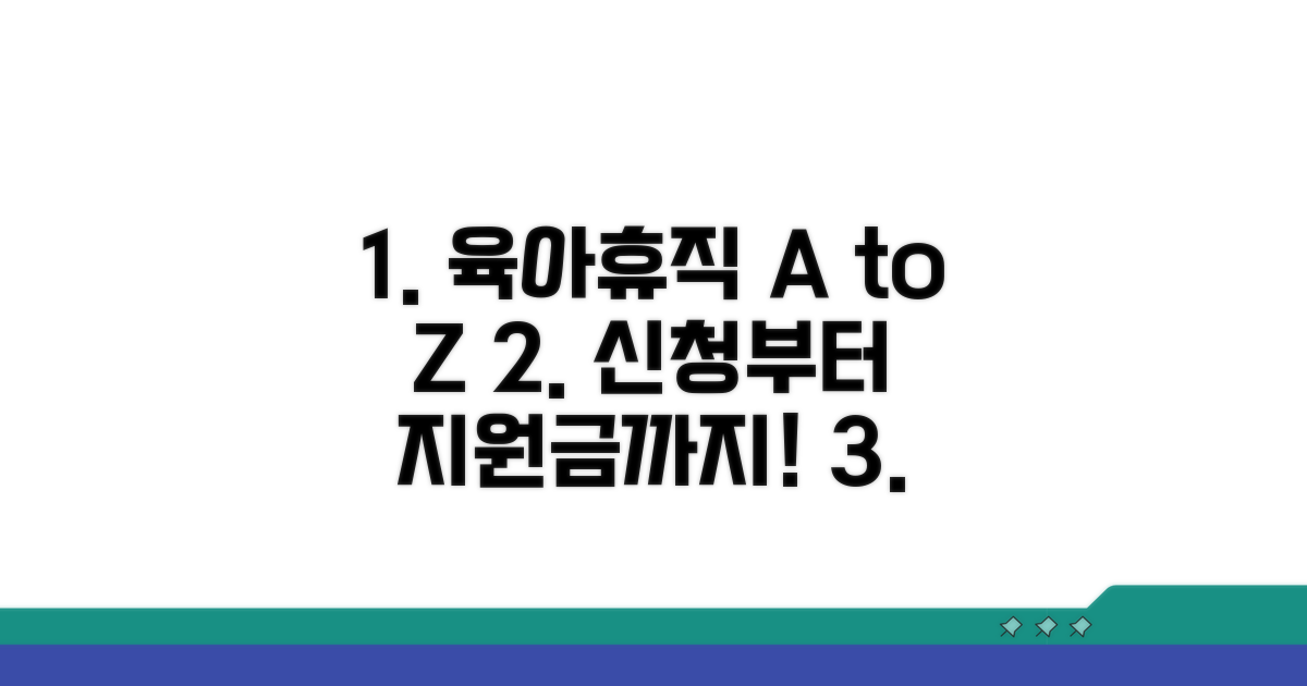 육아휴직 신청 방법 완벽 가이드
