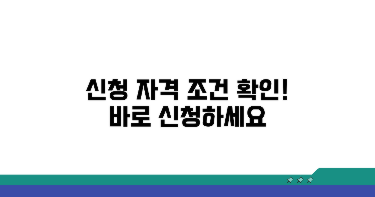 신청 조건과 자격 알아보기