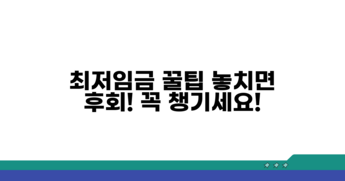 꼼꼼하게 챙기는 최저임금 꿀팁