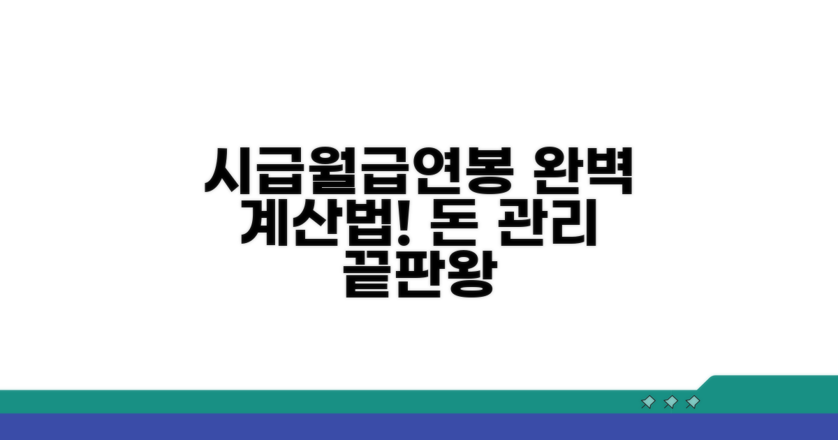시급 월급 연봉 계산 완전 정복