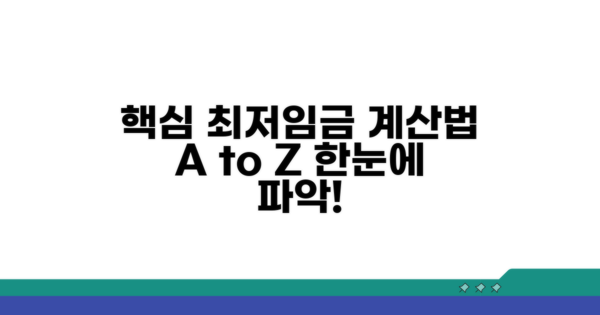 최저임금 계산법 핵심 정리