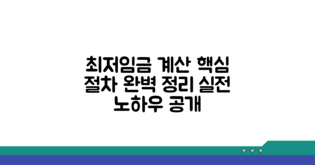 실전! 최저임금 계산 절차 알아보기