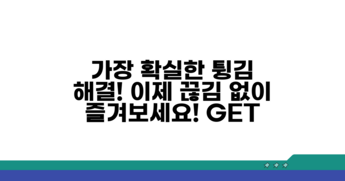 가장 확실한 튕김 해결 방법