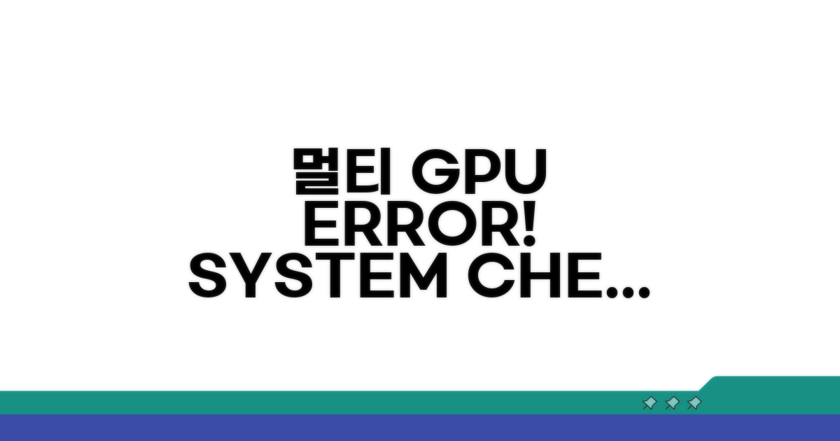 멀티 GPU 작동 안함, 점검 시작!