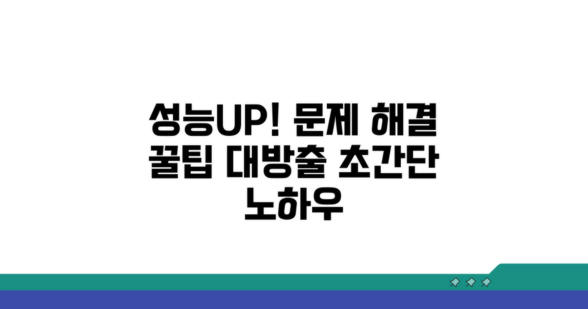 성능 향상, 문제 해결 꿀팁