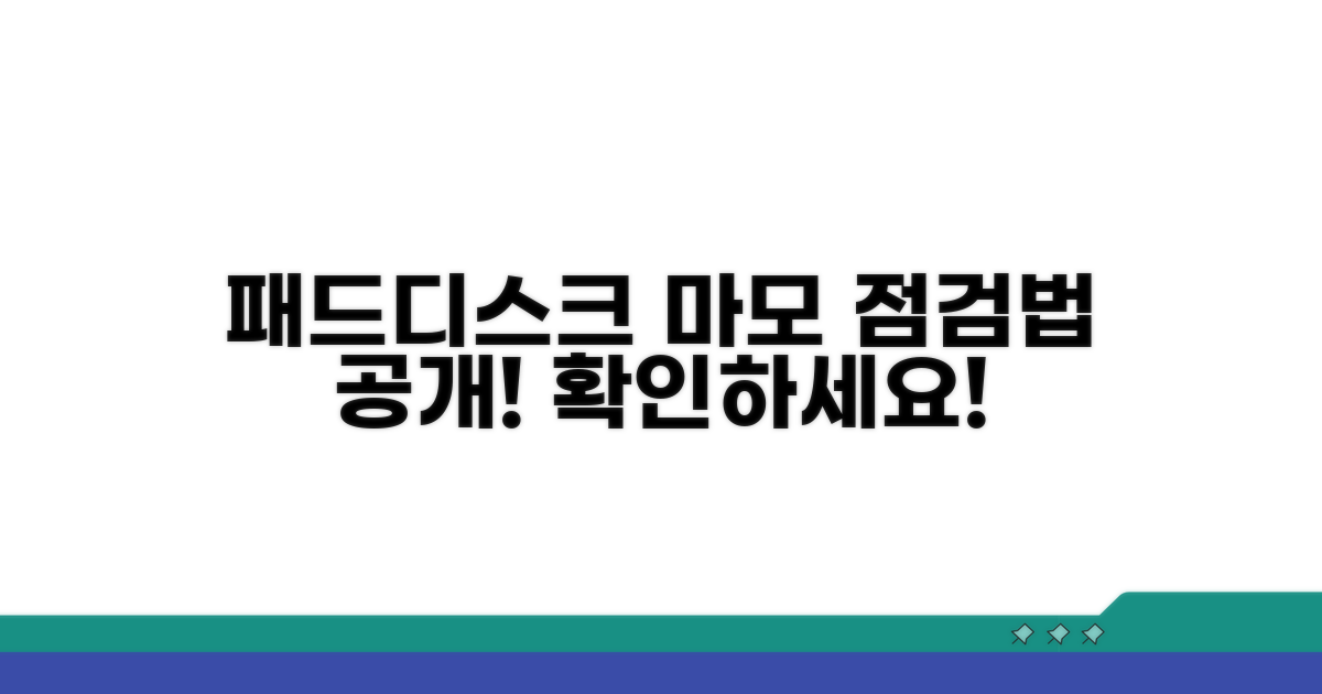 패드와 디스크 마모 상태 확인법