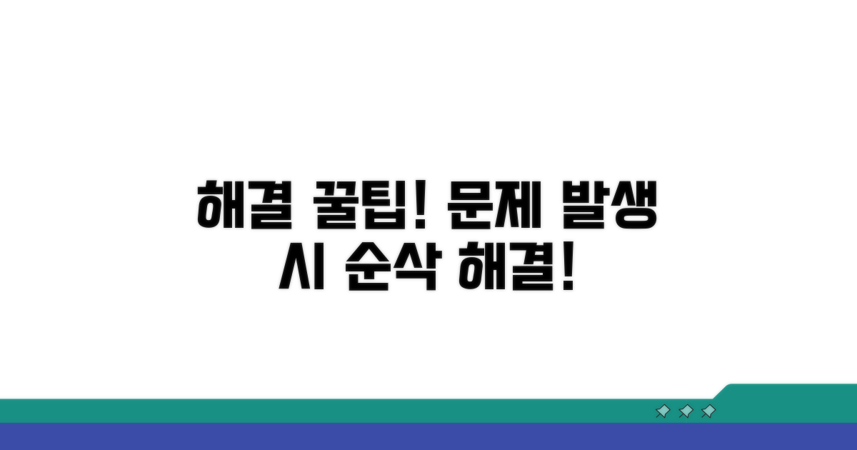 문제 발생 시 해결 꿀팁 대방출