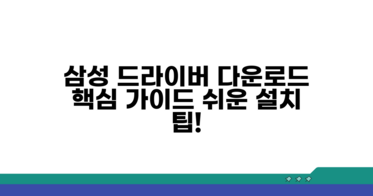 삼성 프린터 드라이버 다운로드 핵심 가이드
