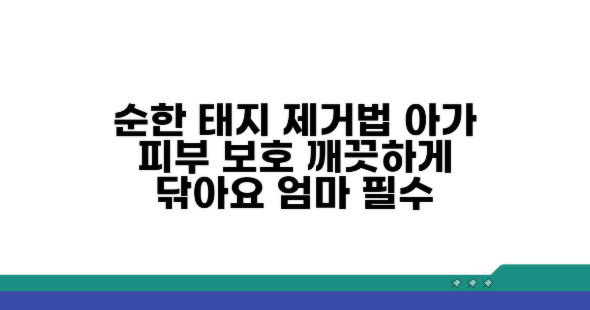 순하게 태지 제거하는 올바른 방법