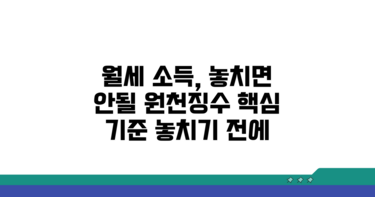 월세 소득 원천징수, 꼭 알아야 할 기준