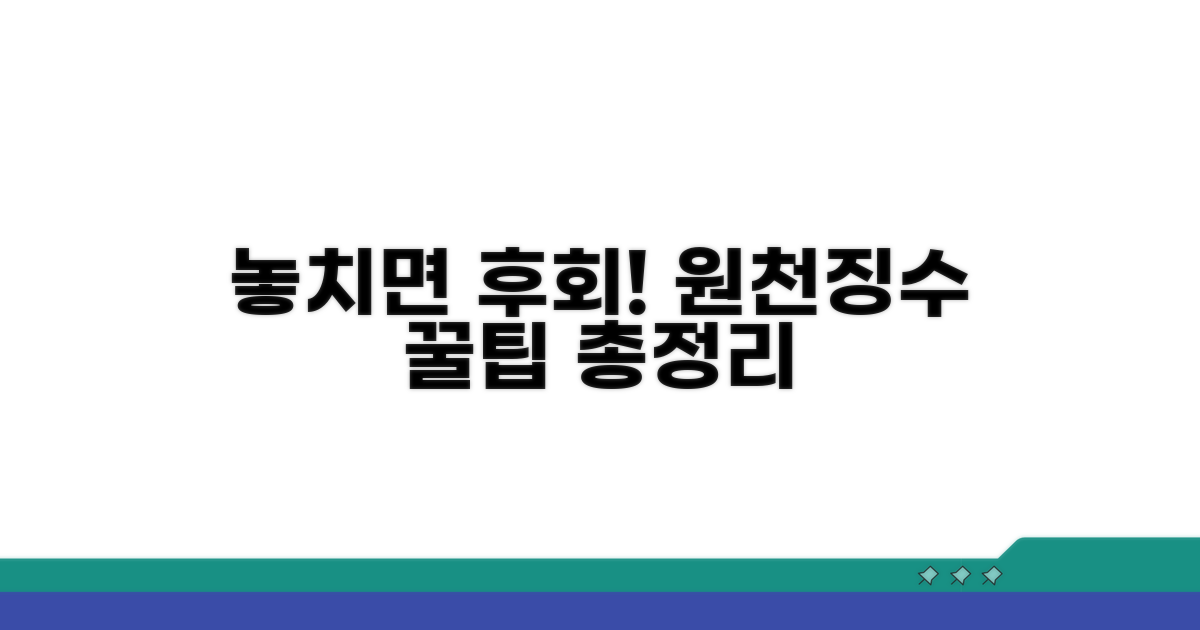 놓치면 후회! 원천징수 주의사항 총정리